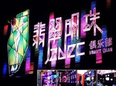 六盘水哪里荤的KTV男模女漂亮多-翡翠明珠KTV好玩会所体验